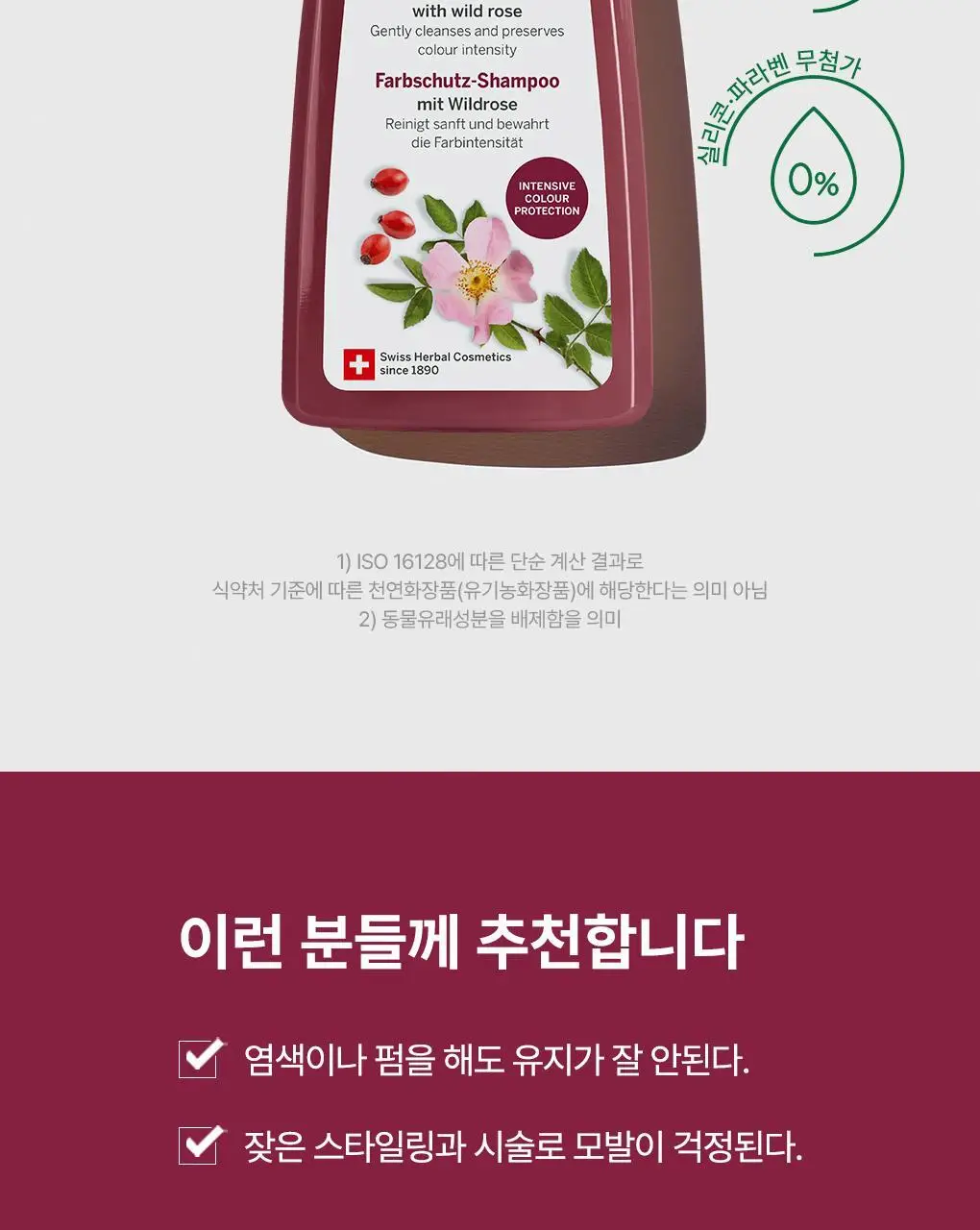 [염색&손상모발샴푸]라우쉬 와일드 로즈 컬러-프로텍팅 샴푸 200ml 상세페이지 2